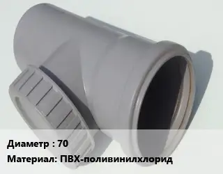 Ревизия 70 ПВХ-поливинилхлорид